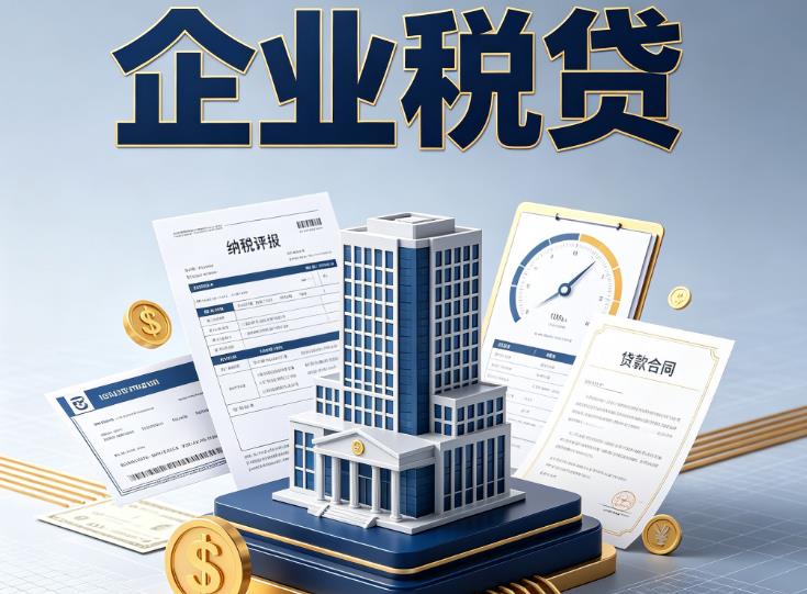 苏州吴中区1企业税票贷款公司