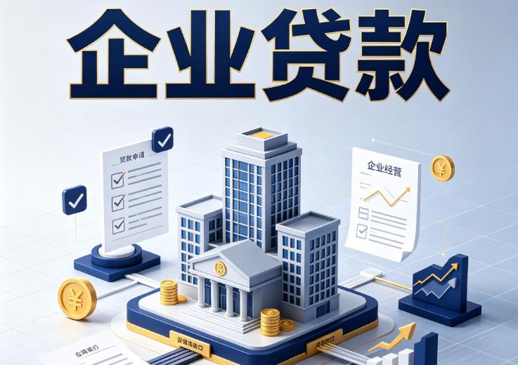 苏州吴中区1企业贷款|苏州吴中区1企业短拆过桥|苏州吴中区1企业贸易增量