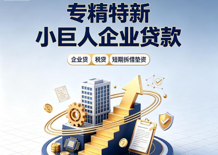 苏州吴中区1企业发票贷|苏州吴中区1法人企业贷款|苏州吴中区1大额企业经营贷款